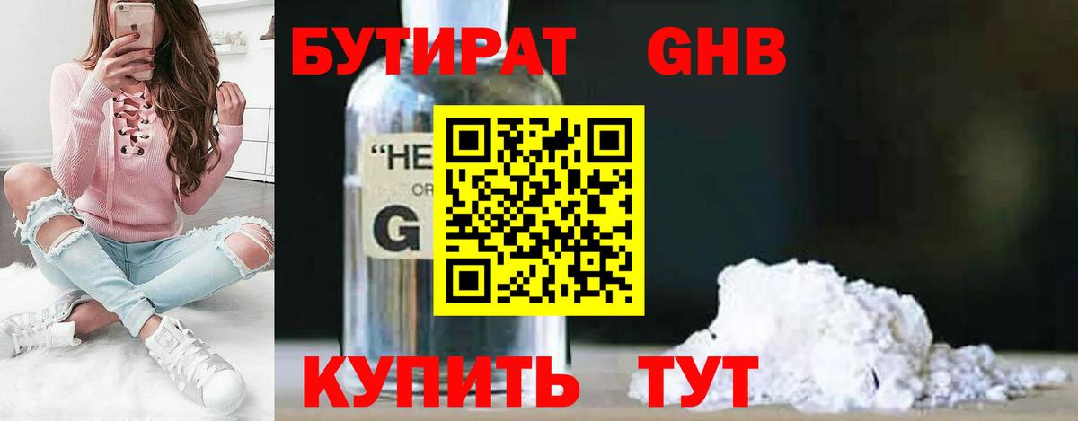 БУТИРАТ  Вход с VPN  Изобильный  БУТИРАТ оксибутират 
