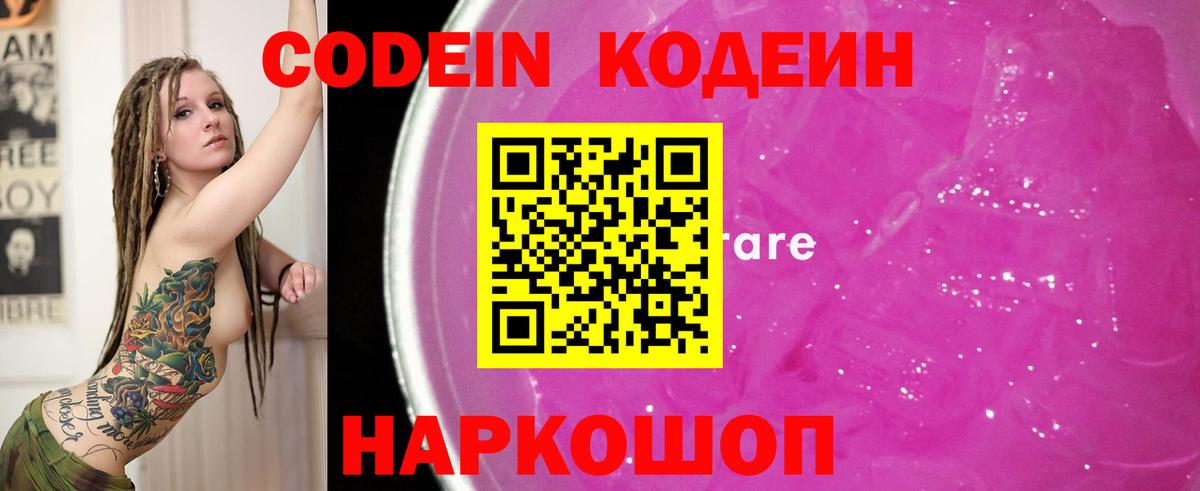 Кодеин напиток Lean (лин) Изобильный