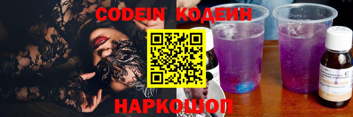 Изобильный  Кодеиновый сироп Lean напиток Lean (лин)  Вход с VPN 
