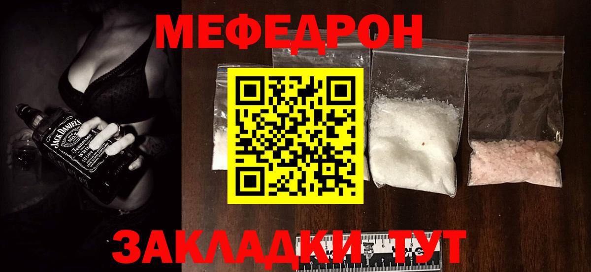 Мефедрон mephedrone  Меф  Меф  Изобильный  закладки  Вход с VPN  МЯУ-МЯУ VHQ 